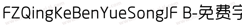 FZQingKeBenYueSongJF B字体转换